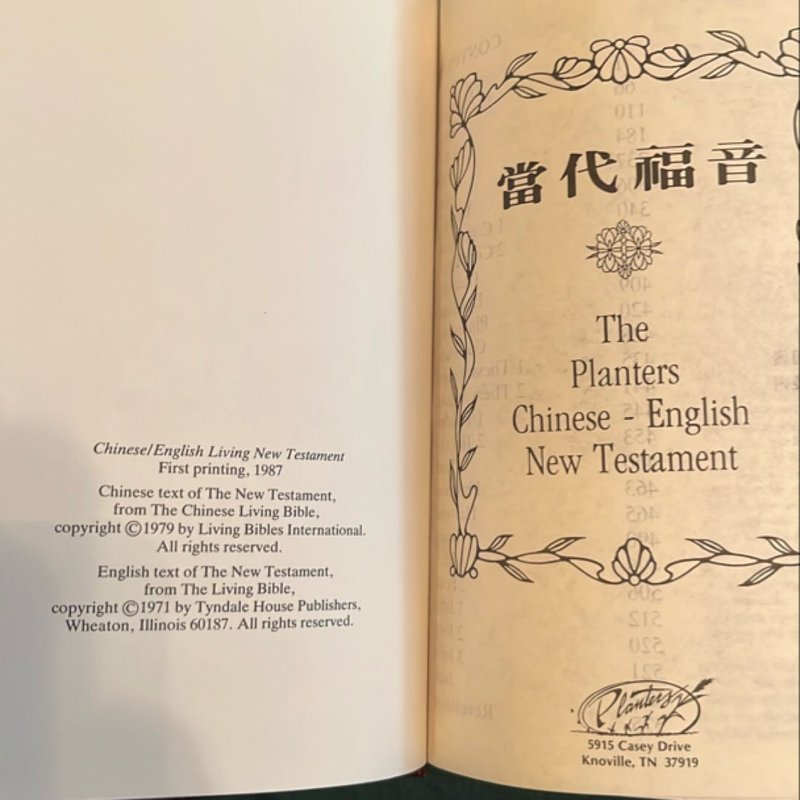 The Planters Chinese-English New Testament