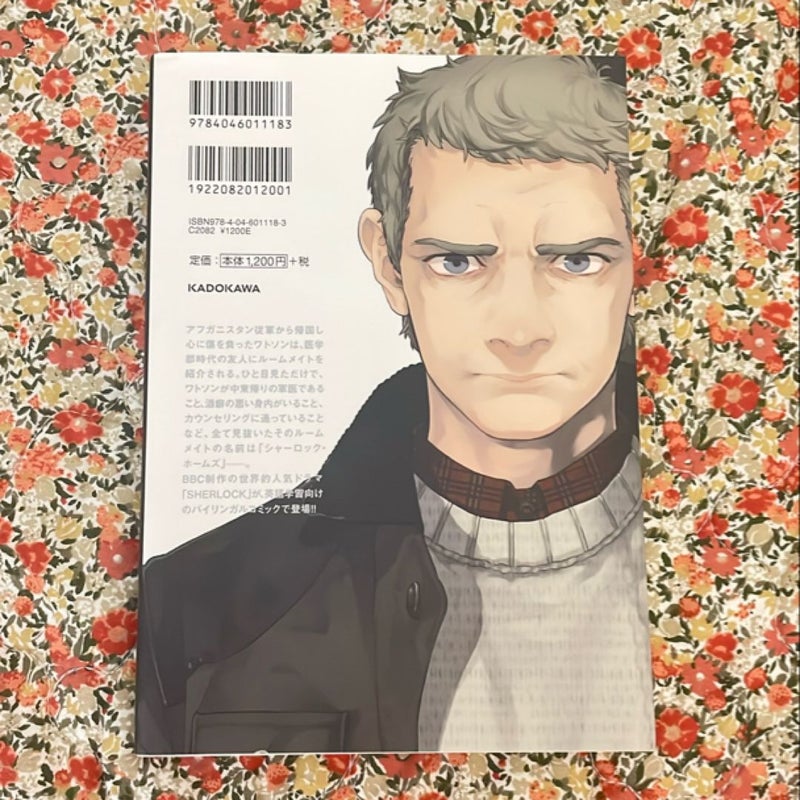 BBC Sherlock: A Study in Pink Manga Vol. 1