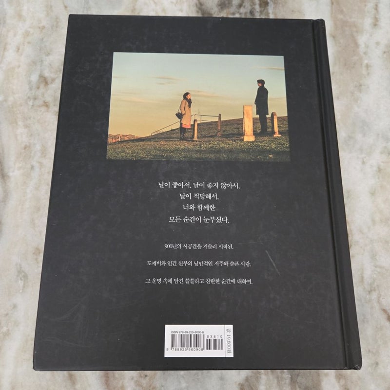 KDrama GOBLIN Photo Essay Book 