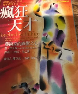 Chinese book touched with fire