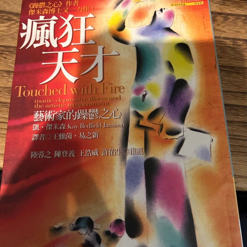 Chinese book touched with fire