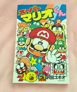 Super Mario-kun Vol 10