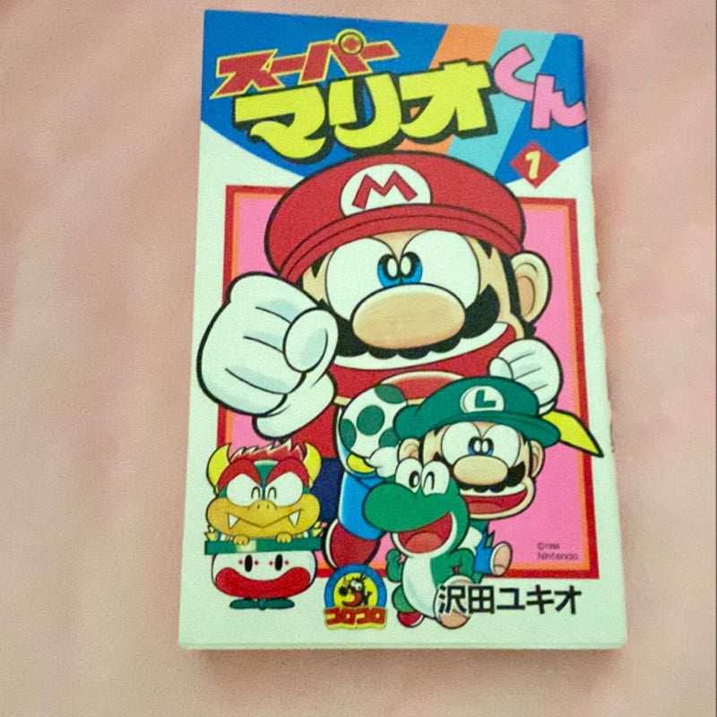 Super Mario-kun Vol 1