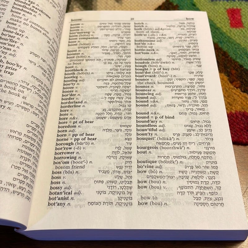 English-Hebrew - Hebrew-English Dictionary