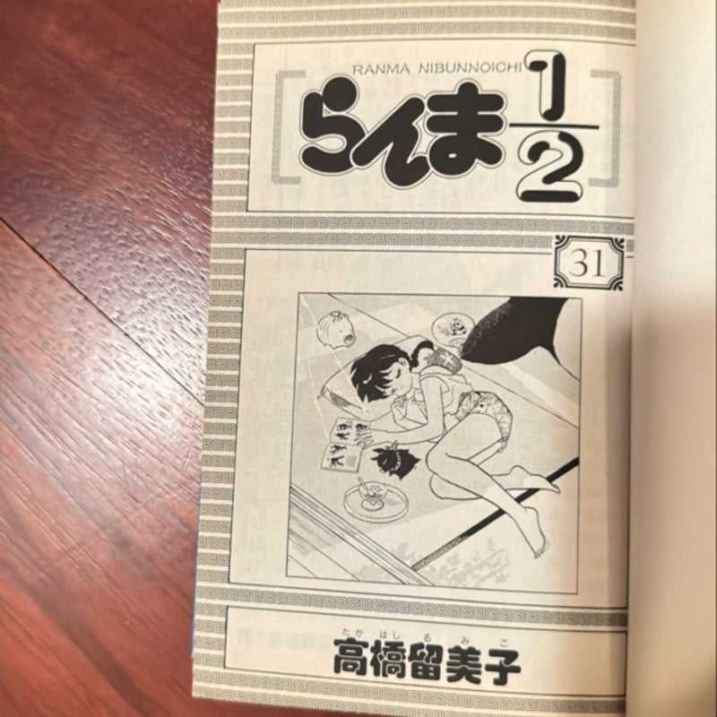 1/2 (31) Ranma (Shonen Sunday Comics) (1994)  [Japanese Import]