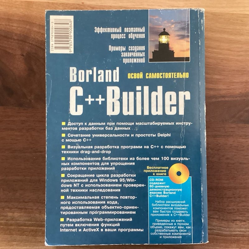 Borland C++ Builder