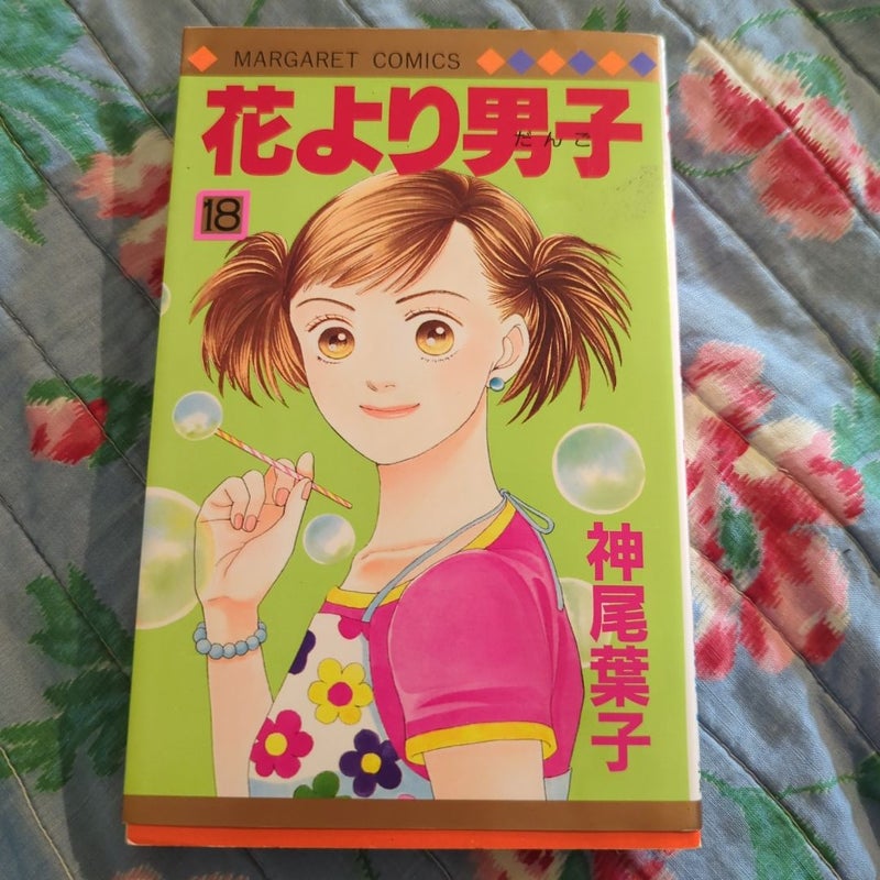 Hanayori Dango Vol.18