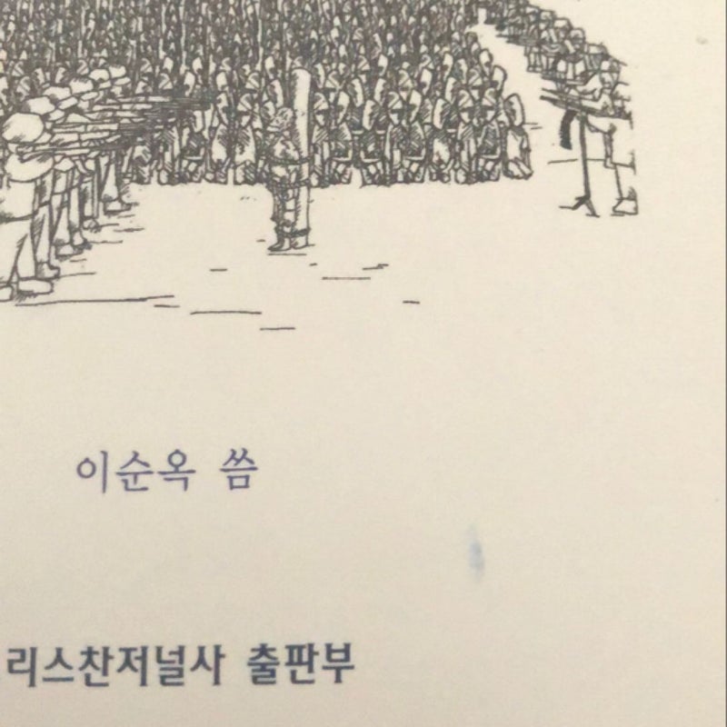 Eyes of the Tailless Animals: Prison Memoirs of a North Korean Woman