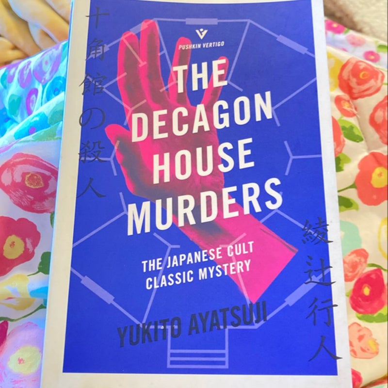 The Decagon House Murders