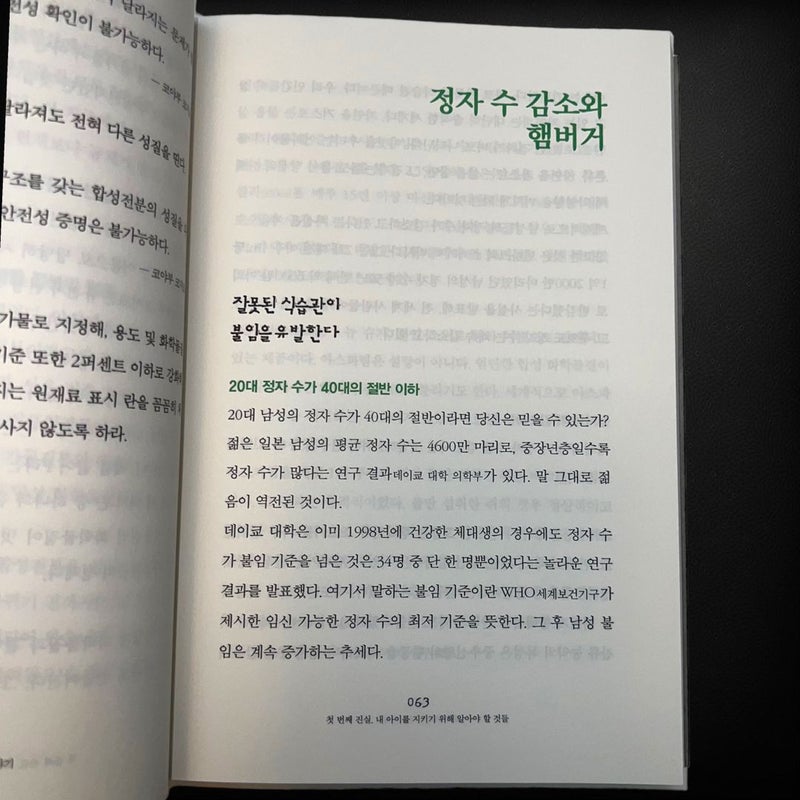 A Scary Story of Food, and Housing (Korean Edition) 