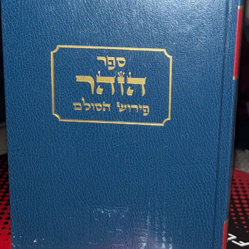 Zohar #2 Yehuda Berg Kabbalah Hebrew Aramaic Sefer Book Sealed