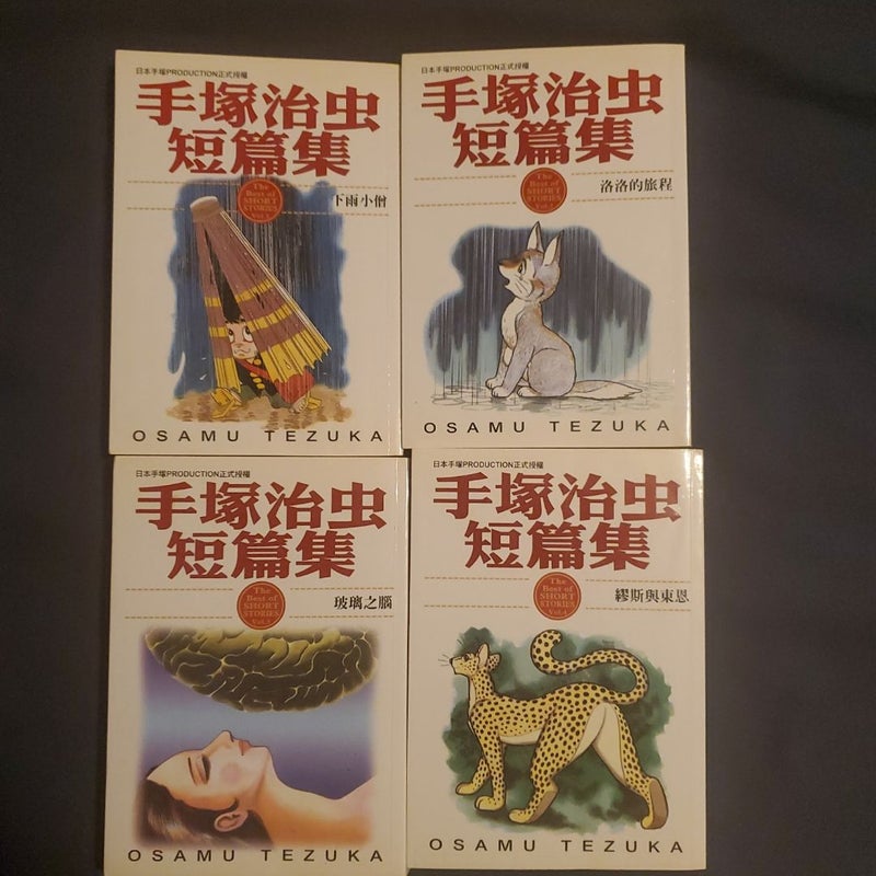 The best of short stories by Osamu Tezuka vol.1-8 Chinese edition 