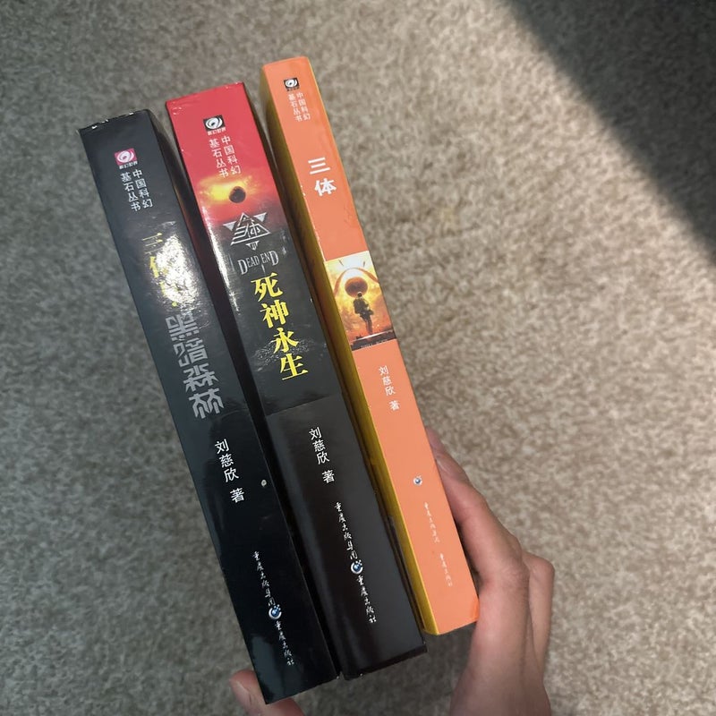 三体 The Three-Body Problem (Chinese Version) Set