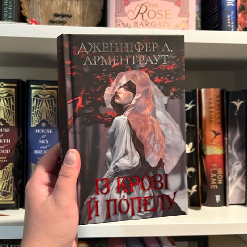 From Blood and Ash