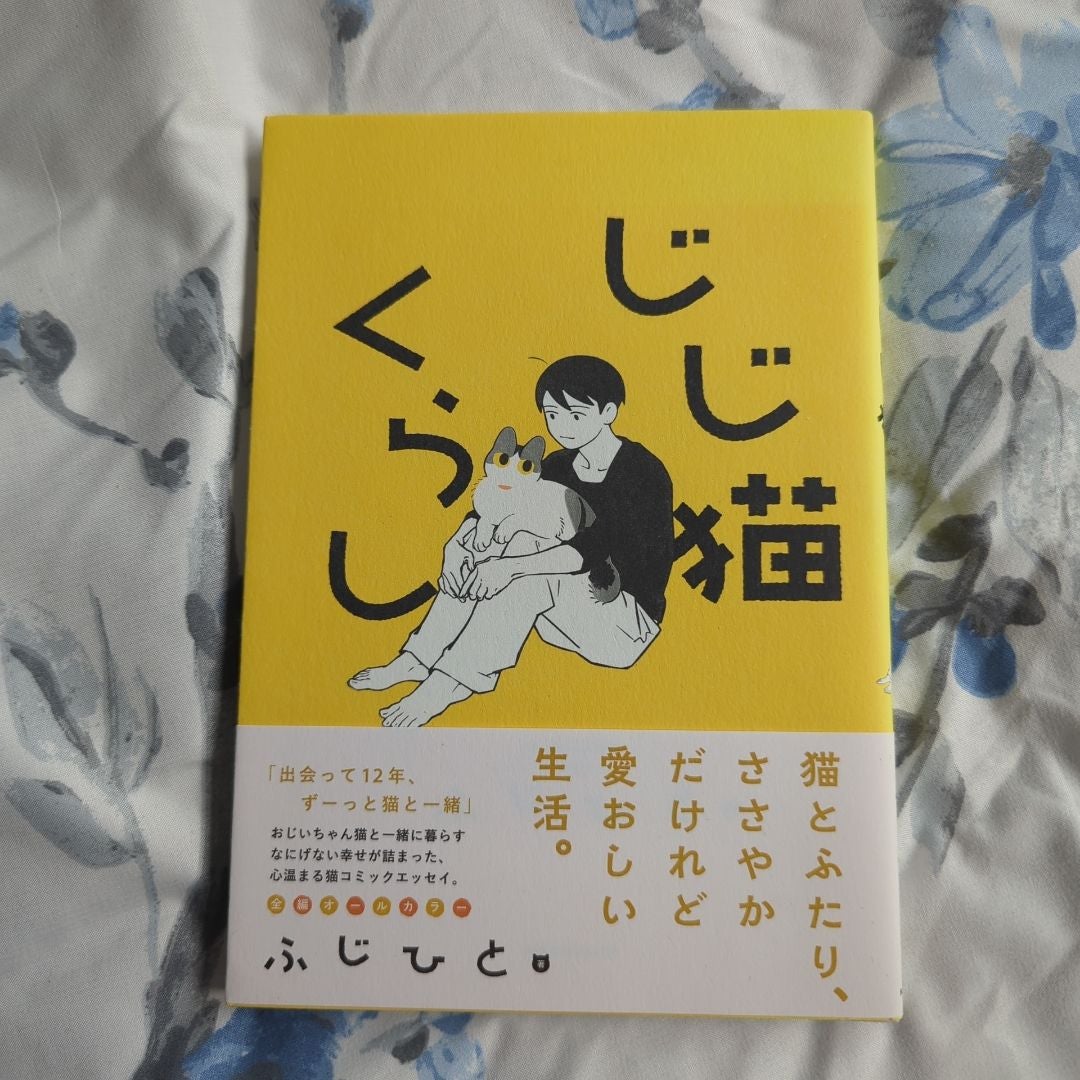 じじ猫くらし Jiji Neko Kurashi by Fujihito, Paperback | Pangobooks