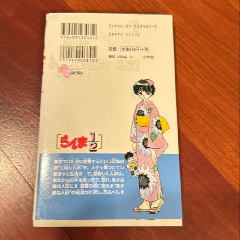 1/2 (31) Ranma (Shonen Sunday Comics) (1994)  [Japanese Import]