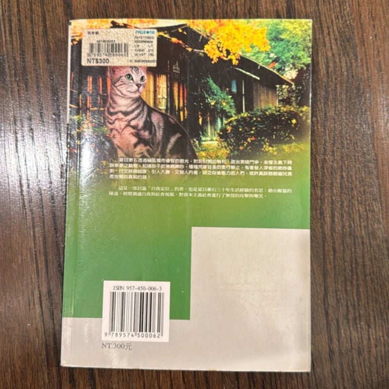 我是貓