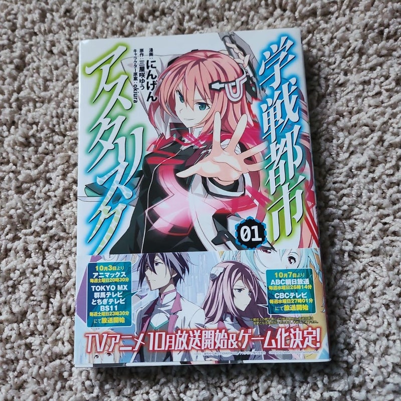 Manabu against city Asterisk - Vol.1 (MF Comics Alive Series) Manga Japanese