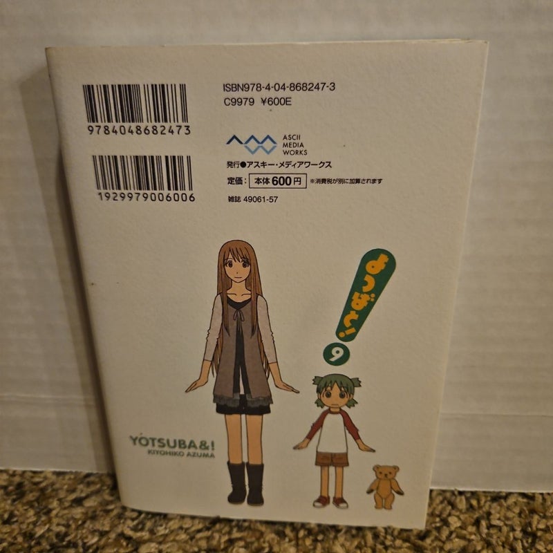 [Japanese Edition] Yotsuba&!, Vol. 9