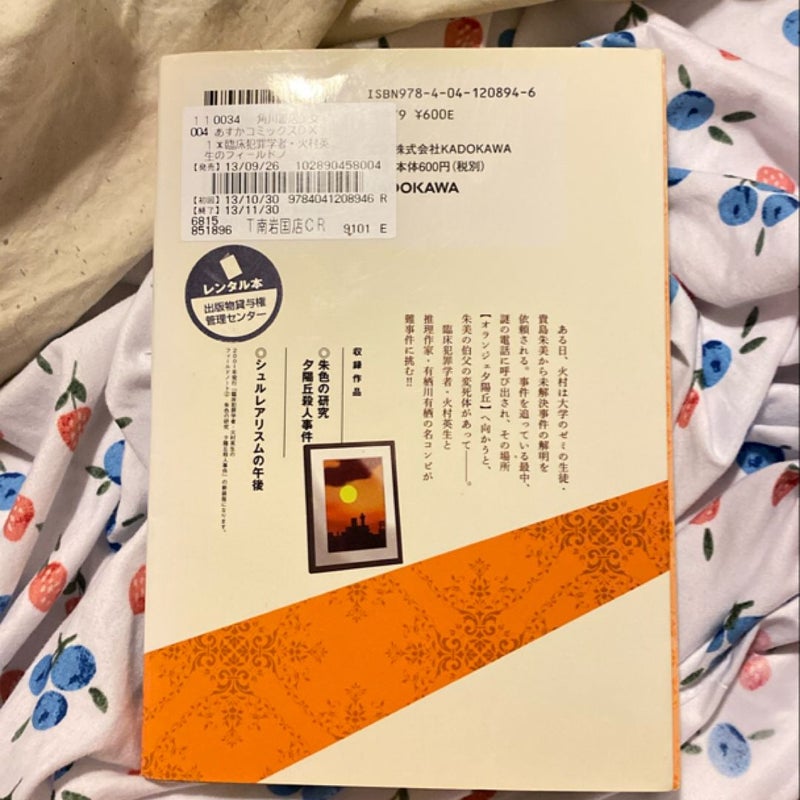 Clinical Criminologist Hideo Himura's Field Notes Vermilion Research I 