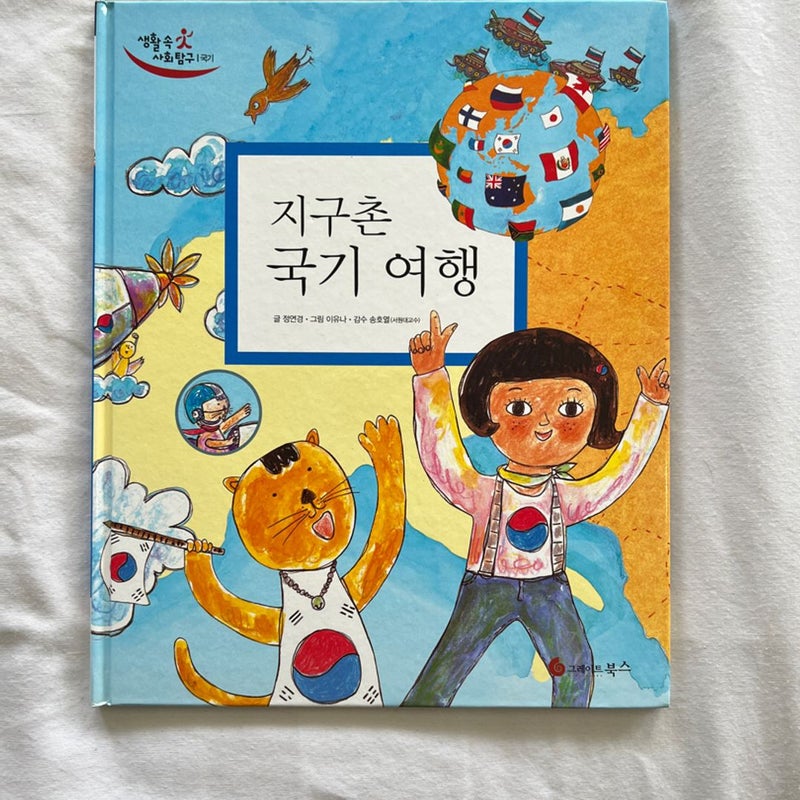 Korean Children’s Book 