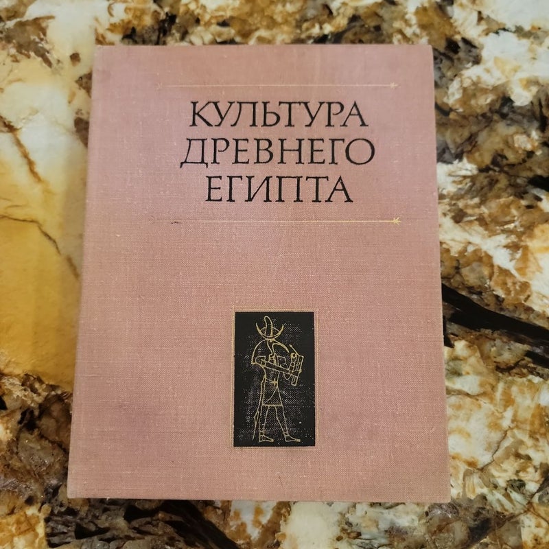 КУЛЬТУРА ДРЕВНЕГО ЕГИПТА