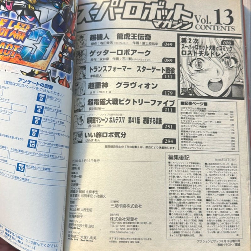 Super Robot Vol 13 August 2003 In Japanese 