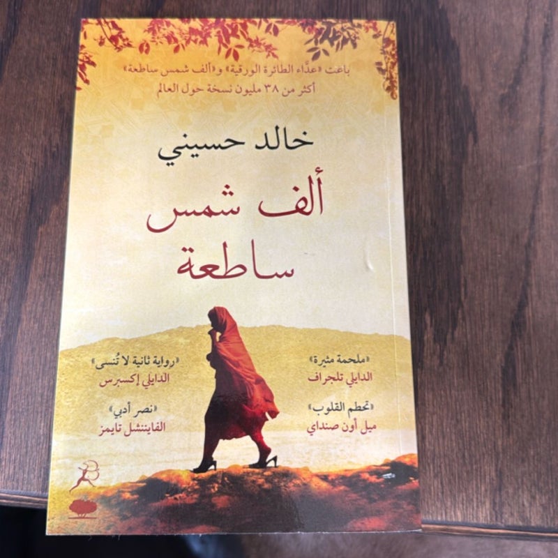 A Thousand Splendid Suns