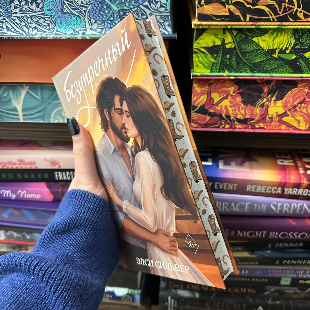 Flawless by Elsie Silver RUSSIAN COLLECTOR’S EDITION