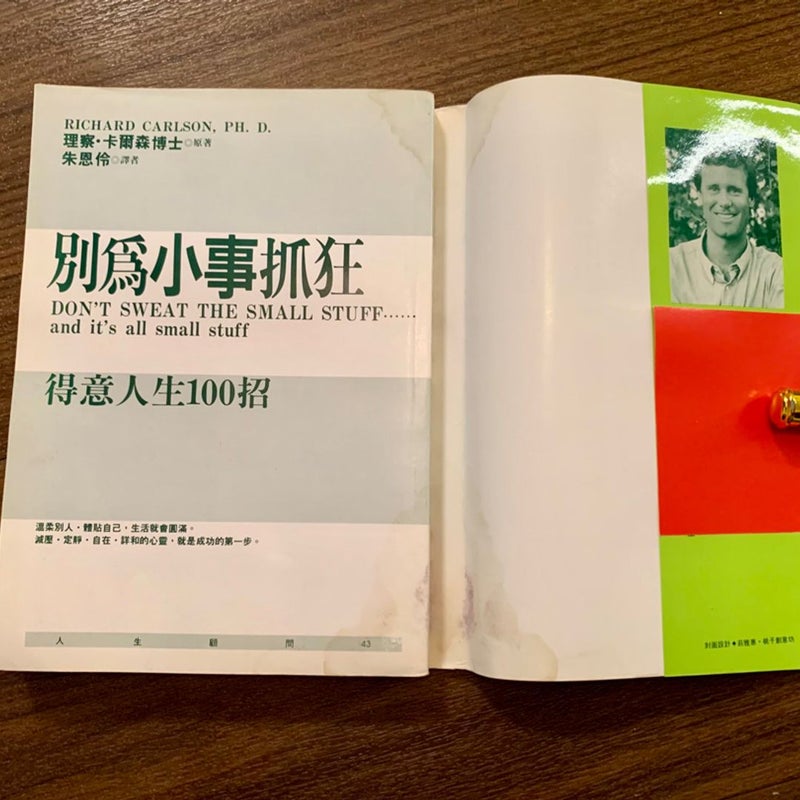 Don't Sweat the Small Stuff (*Chinese Edition*)