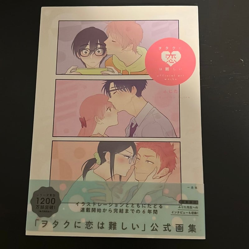 Watakoi Official Art Book 