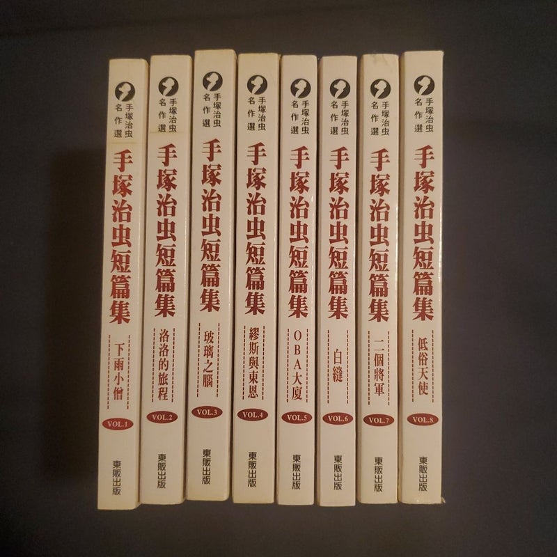 The best of short stories by Osamu Tezuka vol.1-8 Chinese edition 