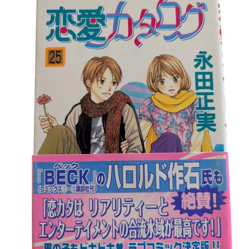 Renai Catalog Vol. 25