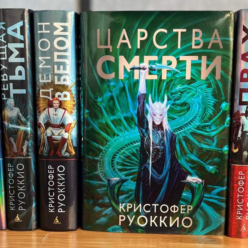 The Sun Eater Series (Russian Editions)