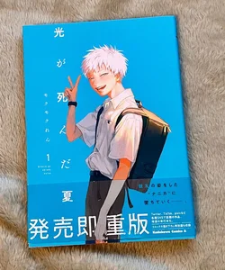 The Summer Hikaru Died Vol. 1 (Japanese Edition)