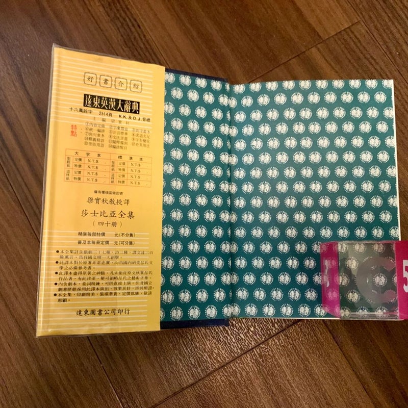 A New Practical Chinese-English Dictionary