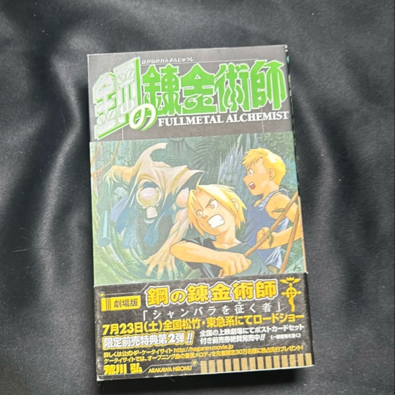 Fullmetal Alchemist Volumes 1 - 9 Japanese Version Manga Graphic Novel