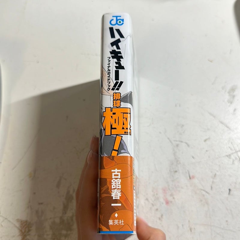 Haikyu!! The Final Guidebook Haikyu Kiwami!