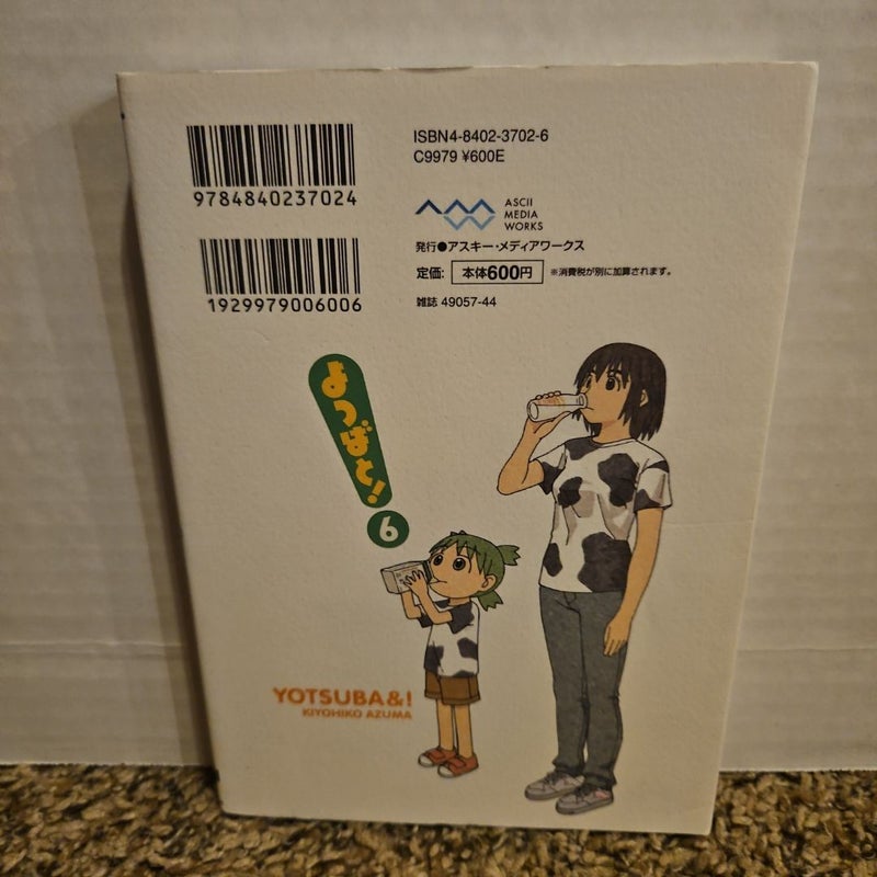 [Japanese Edition] Yotsuba&!, Vol. 6