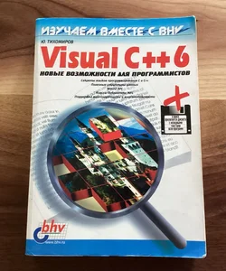 Visual C++ 6