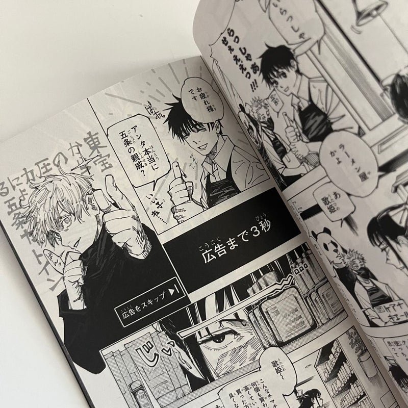 Jujutsu Kaisen 0.5 Movie Booklet