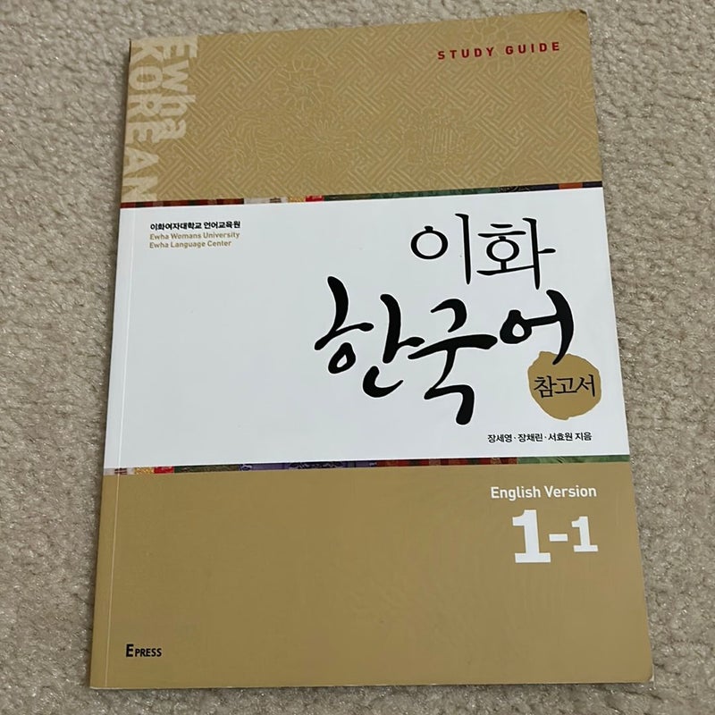 Ewha Korean Study Guide 1-1 English