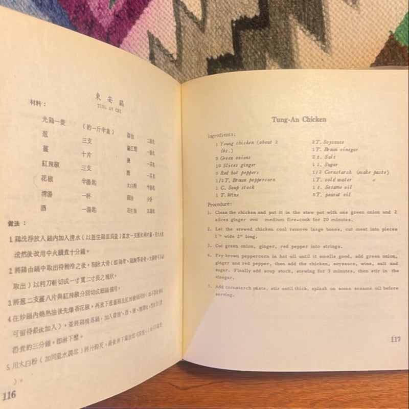 Pei Mei’s Chinese Cook Book (1969)