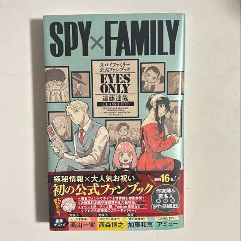 Spy X Family: Eyes Only