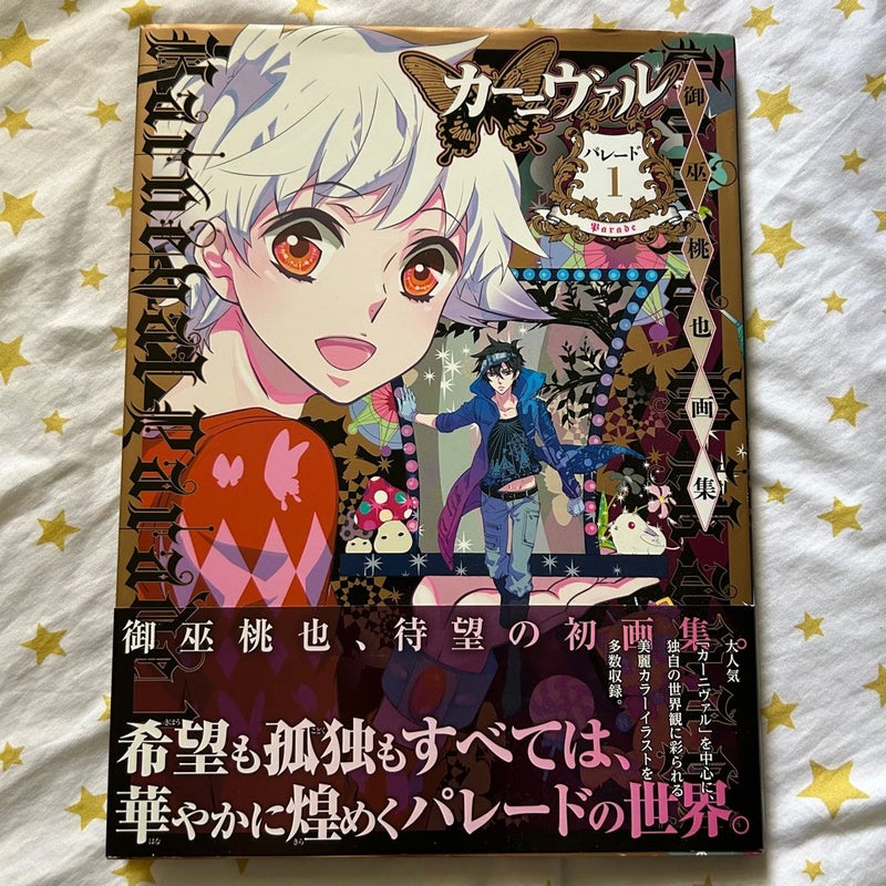 karneval parade art book 1