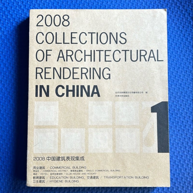 2008 Collections of Architectural Rendering in China