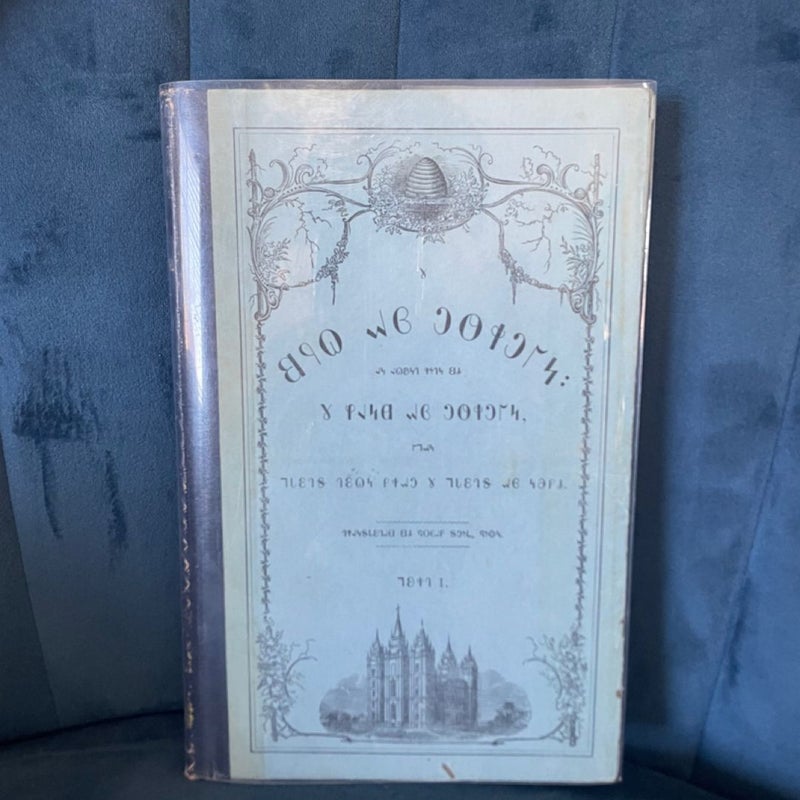 Book of Mormon Deseret Alphabet Reader Book 2