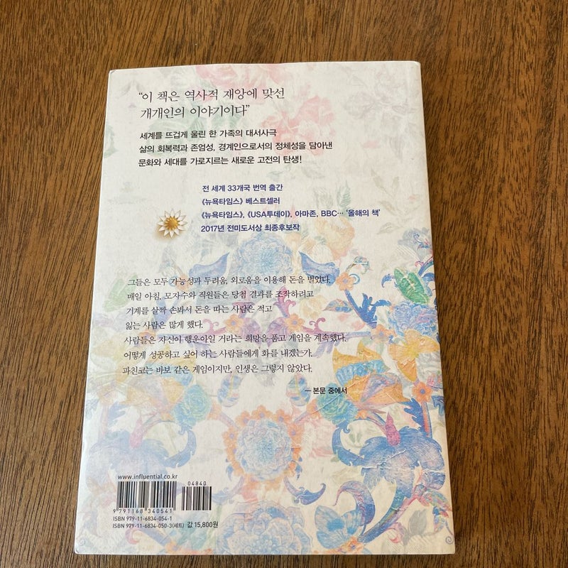 Pachinko Korean edition, volume 2