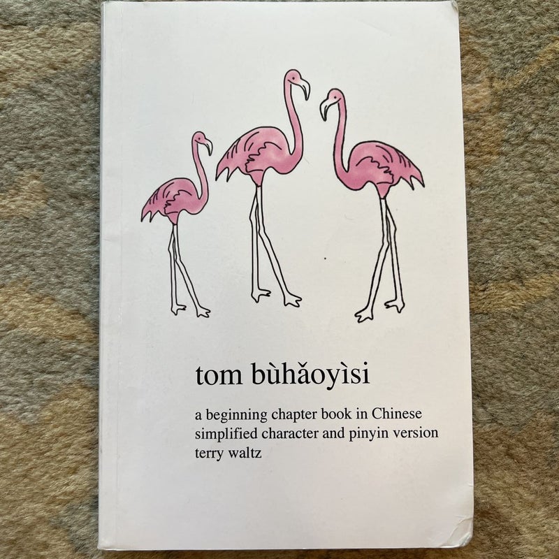 Tom Buhaoyisi