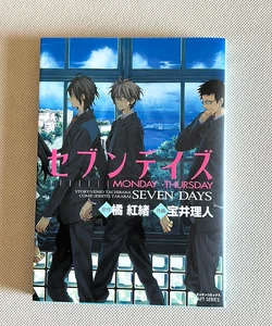 セブンデイズ (Seven Days) Japanese edition vol 1